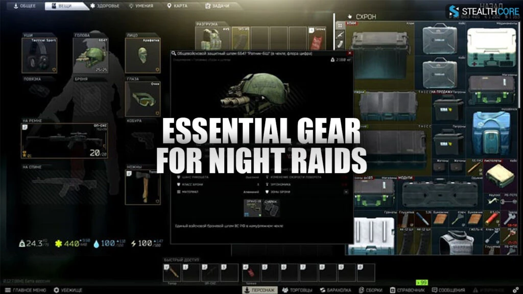 escape from tarkov night raids essential gear